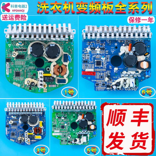 适用售后同款洗衣机电机变频板