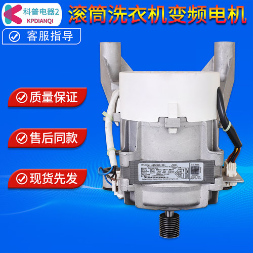保修洗衣机变频电机特价