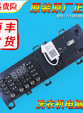 17138100010663适用小天鹅洗衣机配件电脑板TG80V20WX控制板主板