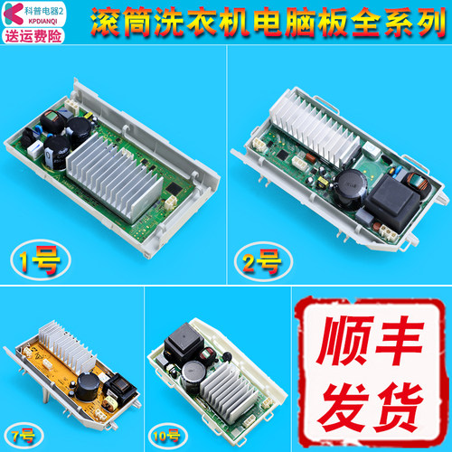 售后同款滚筒控制洗衣机电脑主板