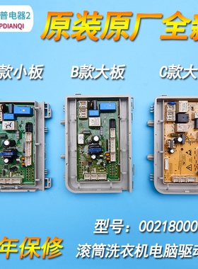 适用海尔统帅滚筒洗衣机XQGH80-B12768电脑板驱动主板0021800095B