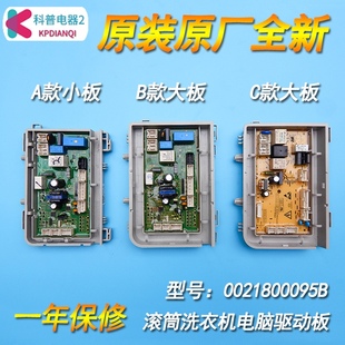 适用海尔统帅滚筒洗衣机XQGH80 B12768电脑板驱动主板0021800095B