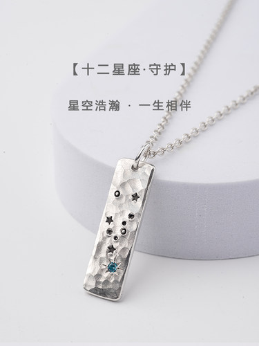 原创手工足银十二星座守护星项链
