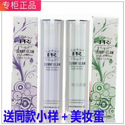 prorance普罗莱丝修复保湿隔离霜