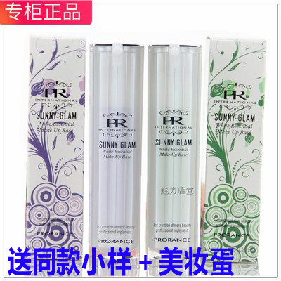 prorance普罗莱丝修复保湿隔离霜