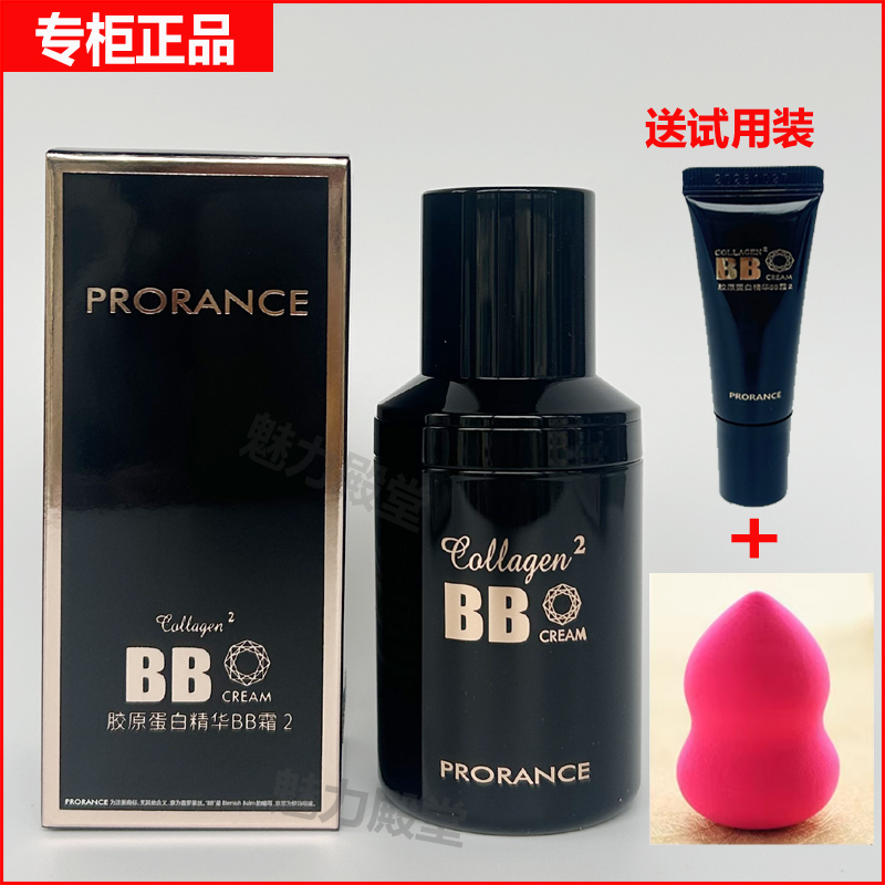 韩国Prorance普罗莱丝胶原蛋白精华BB霜佛罗伦丝保湿遮瑕提亮正品