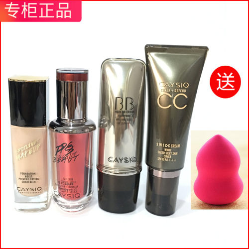 实体店专柜正品保湿遮瑕弹性CC霜