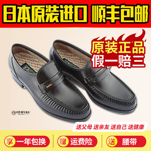 正品日本好多福健康鞋男otafuku