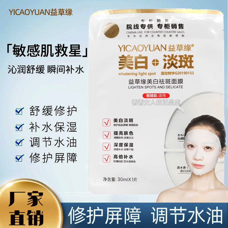 悠然小铺补水保湿中国贴片式3年
