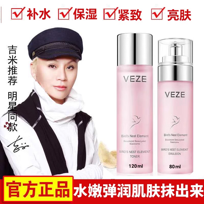 梵贞美白补水保湿二合一