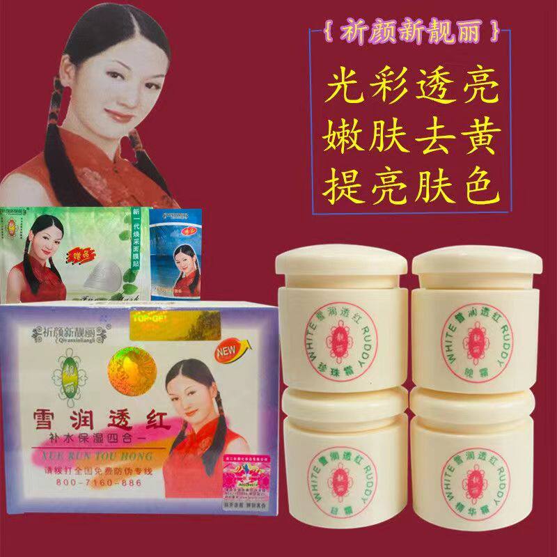 祈颜新靓丽雪润透红补水保湿