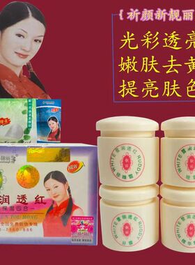 祈颜新靓丽雪润透红补水保湿