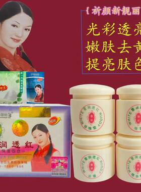 祈颜新靓丽雪润透红补水保湿