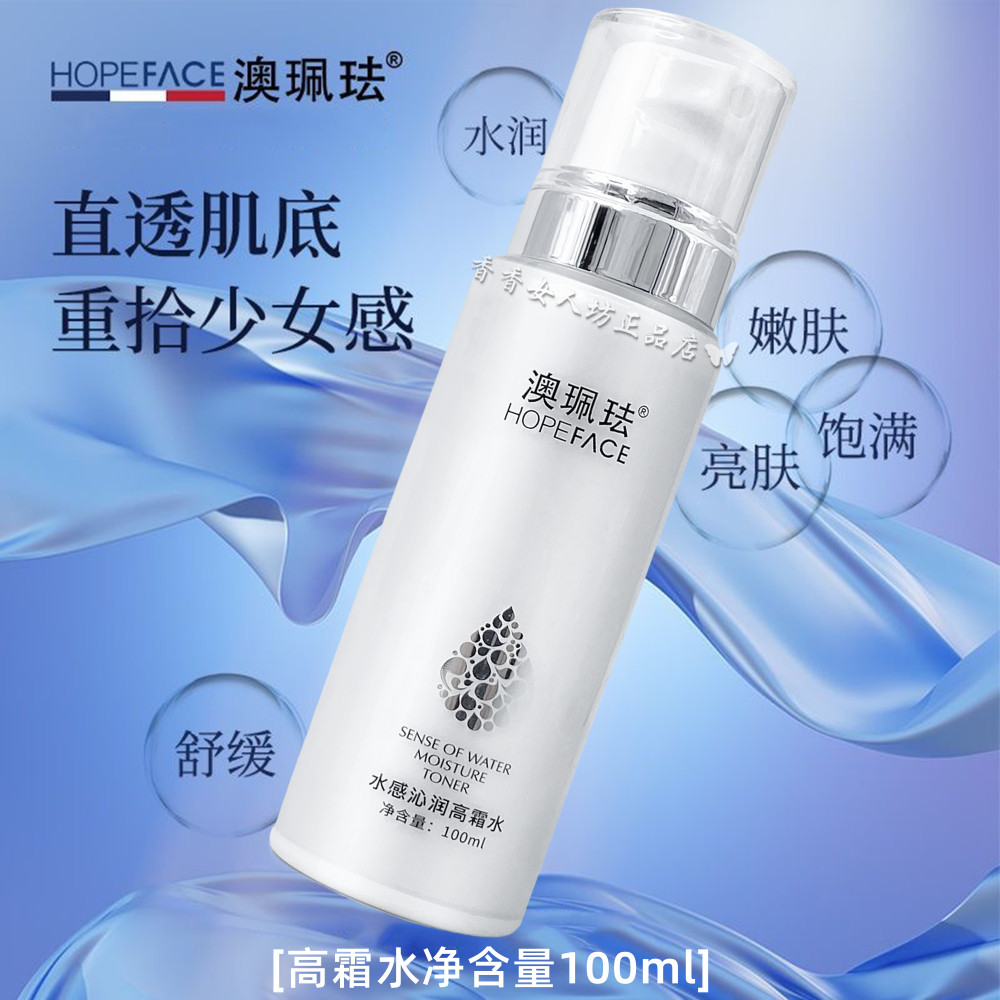 澳珮珐水感沁润高霜水100ml