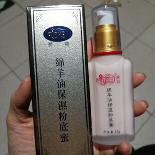 正品爱诺绵羊油保湿粉底蜜65g防水隔离遮瑕控油粉底液不脱妆