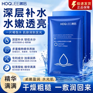希后面膜深度补水保湿舒缓