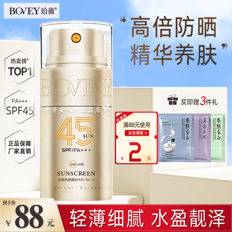 珀薇防晒霜40g女防紫外线SPF45PA+++隔离面部学生全身专用防晒霜