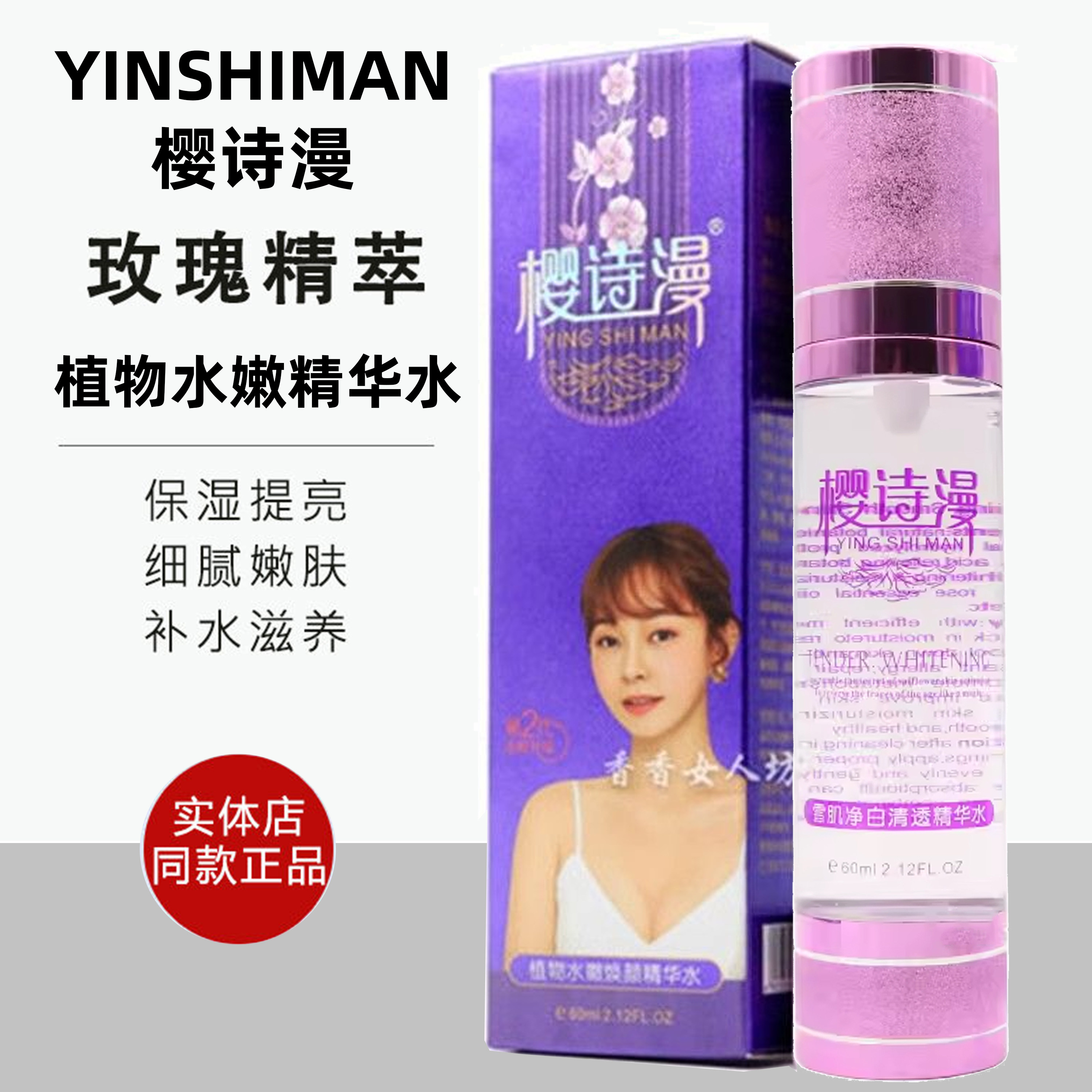 樱诗漫爽肤水植物水润焕颜精华水