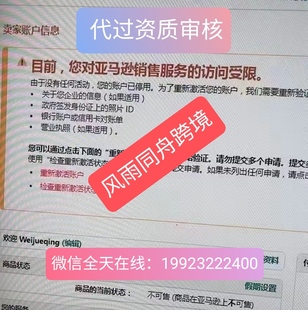 亚马逊全站点资质审核 欧洲Know Your Customer审核 最快当天搞定