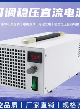 大功率直流稳压电源1500W24V48V72V300V可调电源电镀老化电机电源