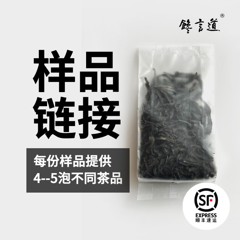 馋言道凤凰单丛茶高山乌龙茶单枞茶叶样品试喝