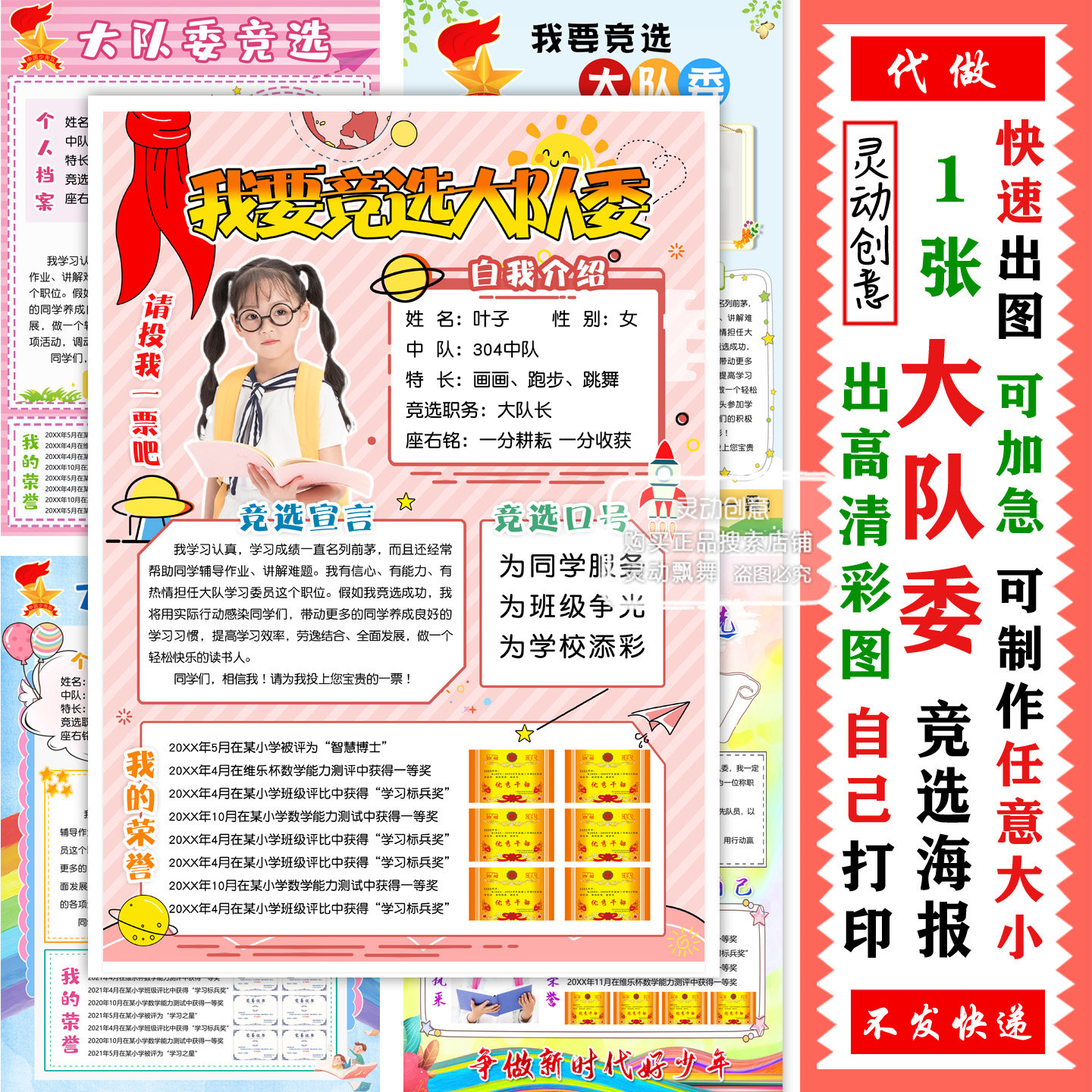 代做●大队委竞选海报设计我的风采自我介绍班干部电子稿快速出图