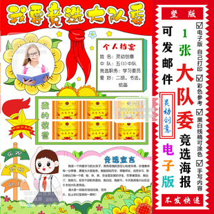 大队委竞选海报 设计  黑白线稿 自己手绘涂色 电子小报 自己打印