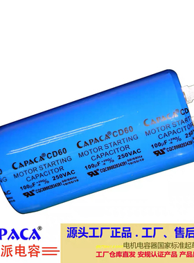 供应原装CAPACA牌空压机专用启动电容厂家单相电机配件250v100uf