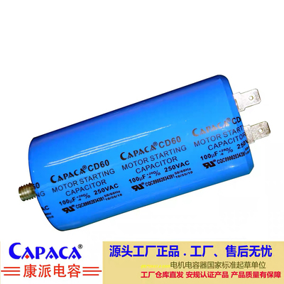 供应原装CAPACA牌空压机专用启动电容厂家单相电机配件250v100uf