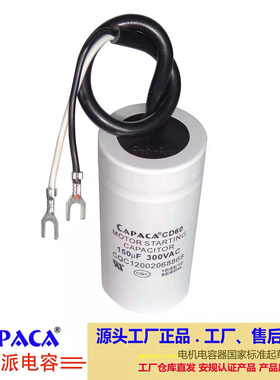 启动电容单相减速机打包机空压机配件原装250-330VAC100uF-300uF