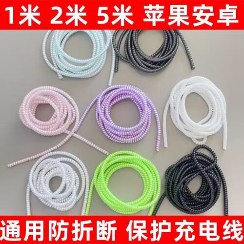 通用型超长数据线保护绕线绳防折断充电线安卓线苹果线修复弹簧绳