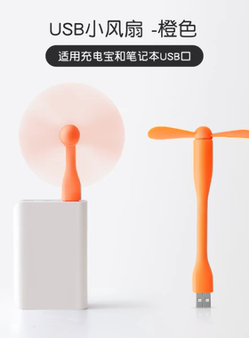 USB小风扇即插即用静音宿舍大风力便携式小型随身适用充电宝降温