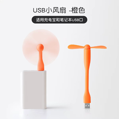 USB小风扇即插即用静音宿舍大风力便携式小型随身适用充电宝降温