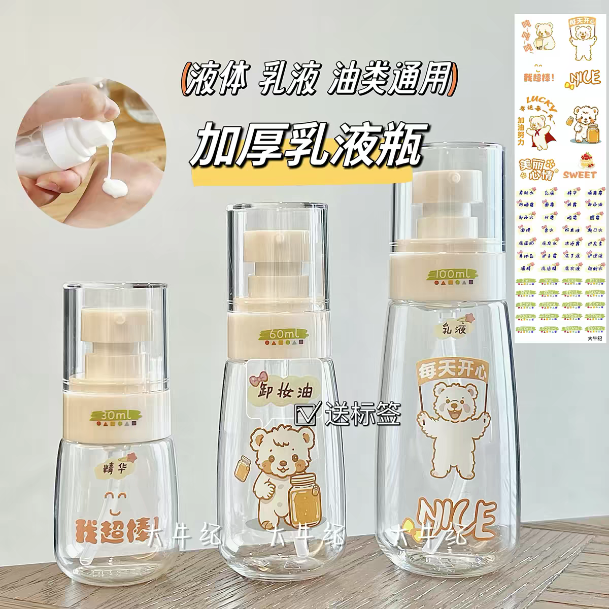 加厚款可爱乳液按压式分装瓶洗手液沐浴露洗面奶化妆品洗洁精空瓶