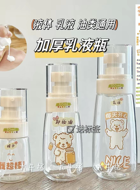 加厚款可爱乳液按压式分装瓶洗手液沐浴露洗面奶化妆品洗洁精空瓶