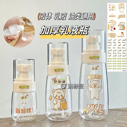 加厚款可爱乳液按压式分装瓶洗手液沐浴露洗面奶化妆品洗洁精空瓶