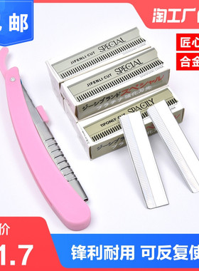 专业修眉刀片女用专用男士眉毛刀架套装工具美容睫毛纹绣安全包邮