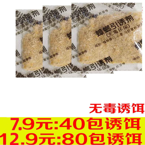 蟑螂诱饵引诱饵料无毒专用蟑螂粉