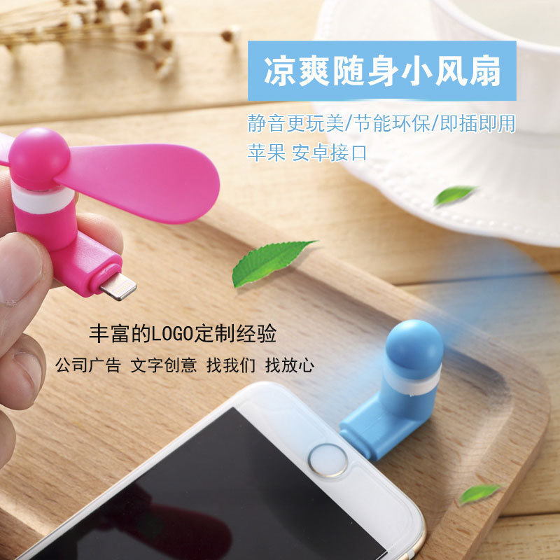 手机小风扇适用于苹果typec安卓迷你二合一静音随身便携插手机上
