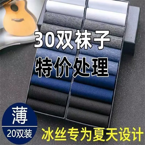 30双袜子男士丝袜夏季超薄黑色中筒吸汗透气防臭商务冰凉爽长袜男