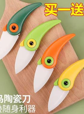 迷你陶瓷刀水果刀小鸟折叠刀瓜果刀削皮折刀家用便携