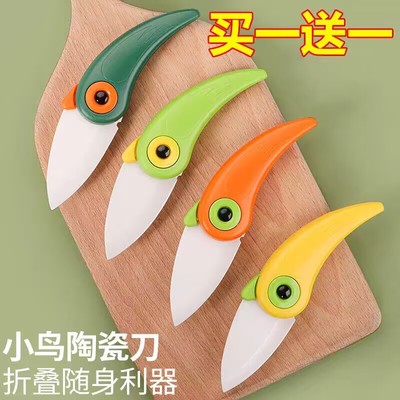 迷你陶瓷刀水果刀小鸟折叠刀瓜果刀削皮折刀家用便携