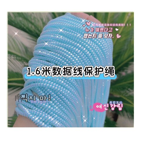 1.6米手机数据线保护线适用苹果OPPO华为vivo充电器线缠绕防折断