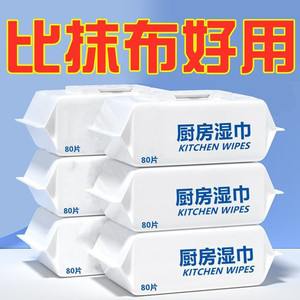 万能厨房湿纸巾擦油纸一次性抹布油烟机专用清洁湿巾灶台去除油污