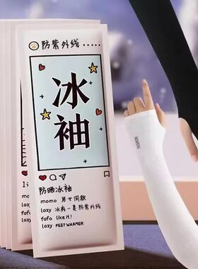 防晒手袖冰袖厚款加厚袖套加长防紫外线套袖透气臂套不起球冰袖