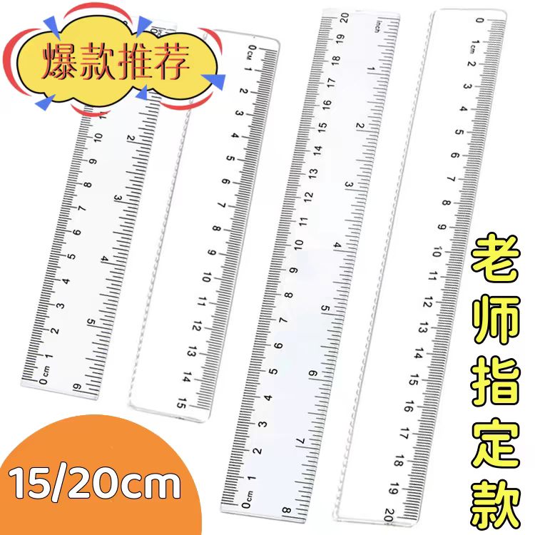直尺小学生透明直尺15cm波浪尺15/20cm 透明直尺子学生文具硬尺子