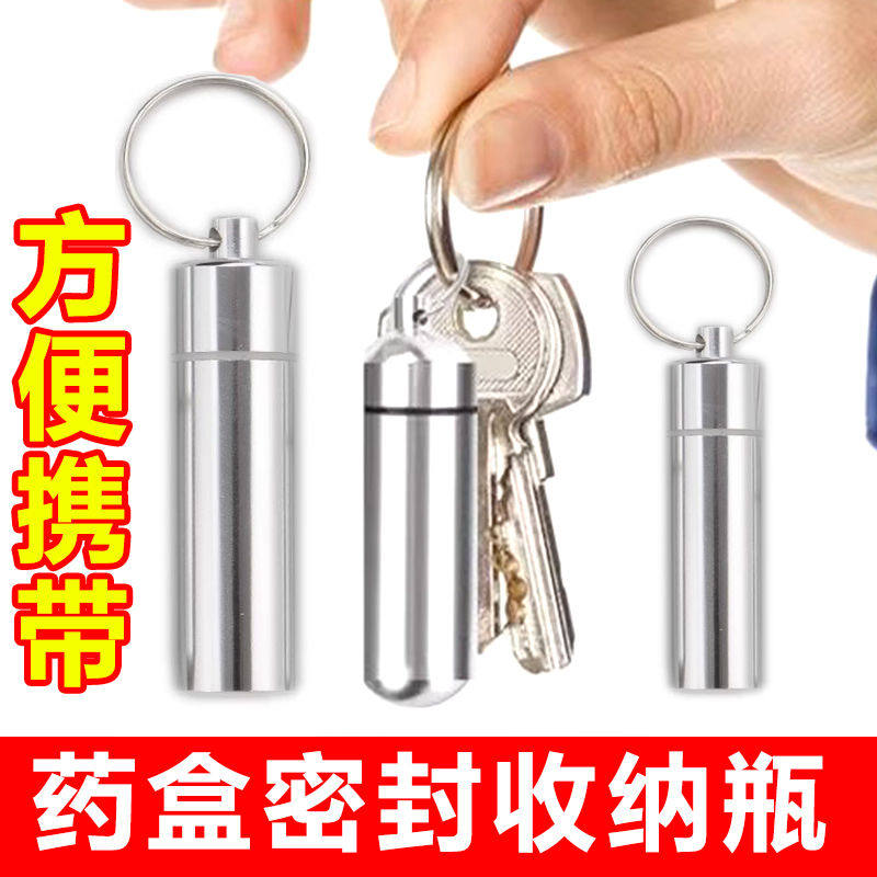 小药盒便携分装药丸盒密封防潮迷你药瓶不锈钢随身药盒钥匙扣图片