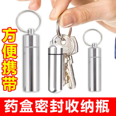 小药盒便携分装药丸盒密封防潮迷你药瓶不锈钢随身药盒钥匙扣