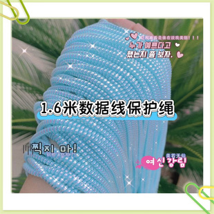 1.6米手机数据线保护线适用苹果OPPO华为vivo充电器线缠绕防折断