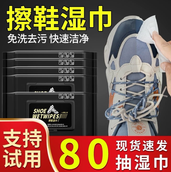 擦鞋湿巾洗鞋神器小白鞋清洁湿纸巾免洗球鞋去污运动鞋专用一擦白_虎窝淘